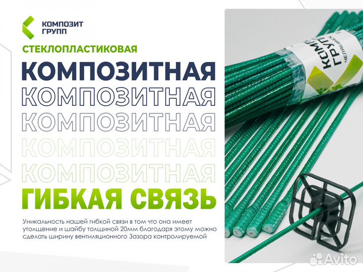 Гибкая связь