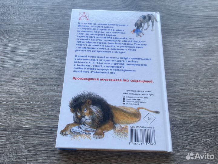 Филипок рассказы басни