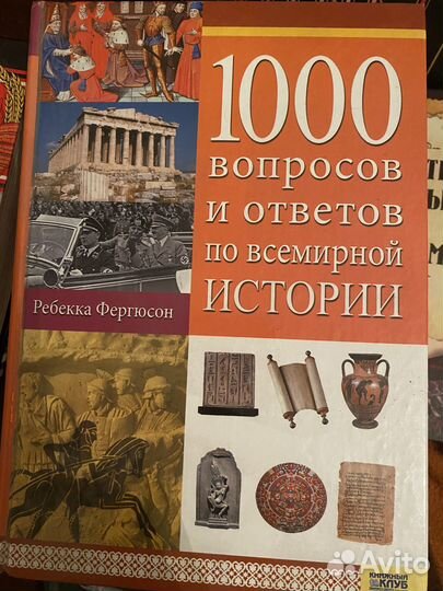 100 вопросов и ответов по Всемирной истории