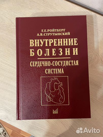 Внутренние болезни. Сердечно-сосудистая система