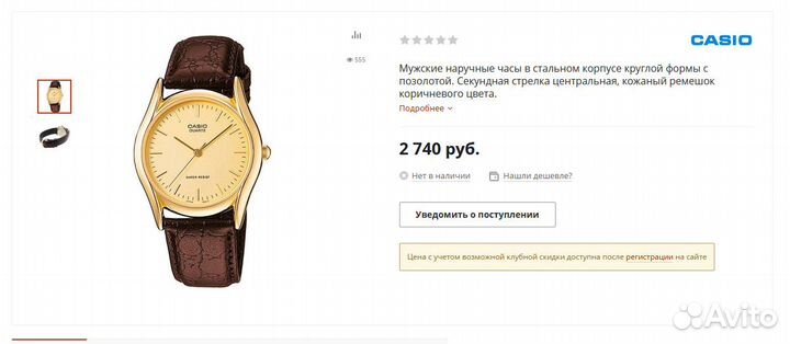Часы Casio