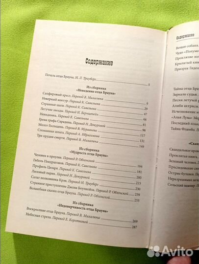 Тайна отца Брауна. Честертон