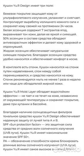 Тональное средство кушон YU-R