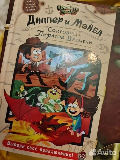 Книга Диппер и Мейбл