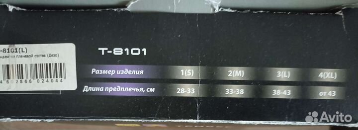 Бандаж для плечевого сустава