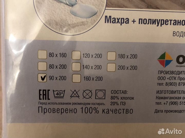 Наматрасник водонепроницаемый,90*200