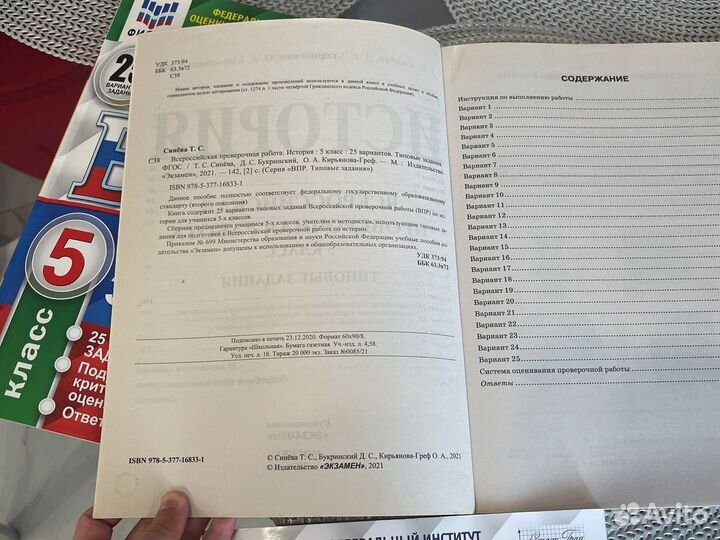 Впр по биологии математике и истории