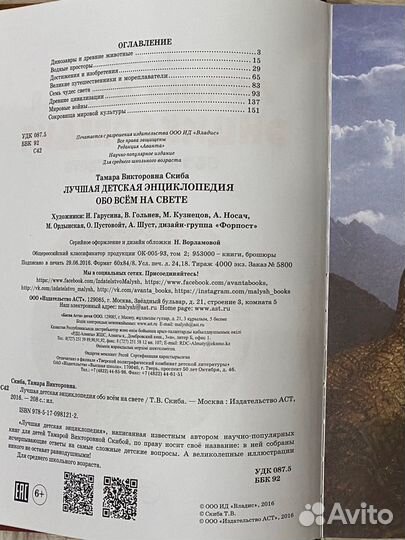 Детская энциклопедия