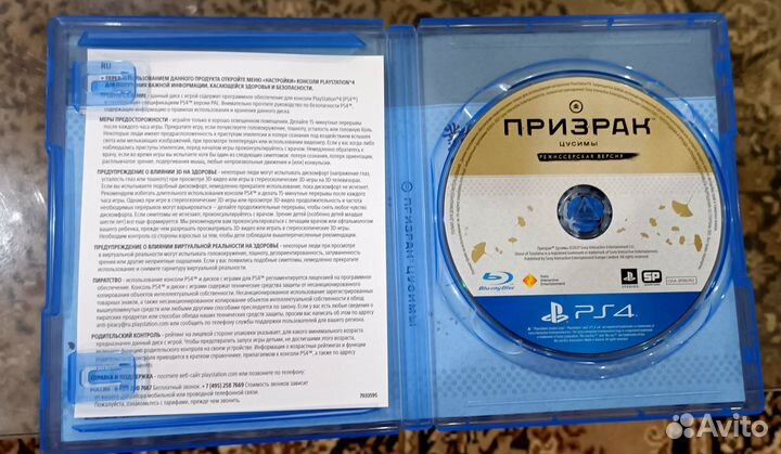 Ghost Of Tsushima (Director Cut) PS4