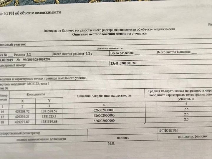 Участок 4,8 га (ИЖС)