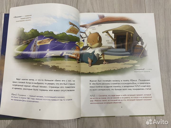 Детская книга Хомячок Фрош