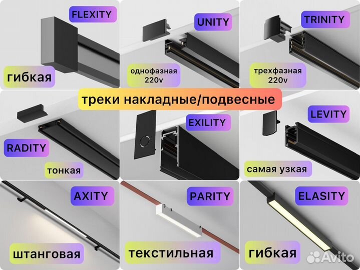 Трековые светильники магнитные потолочные и люстры