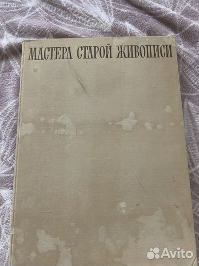 Мастера старой живописи