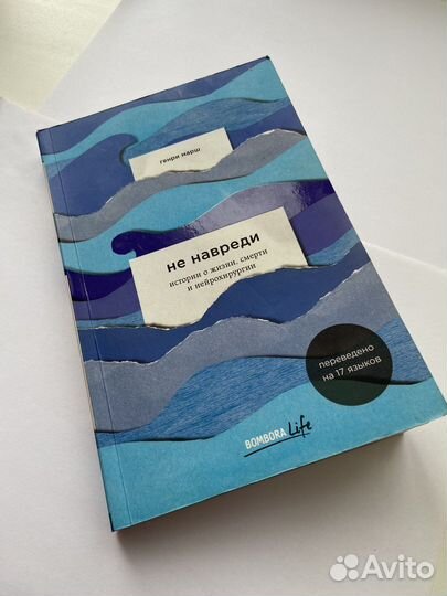 Книга не навреди