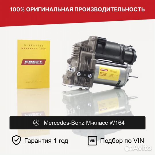 Компрессор пневмоподвески для Mercedes W164 AMK