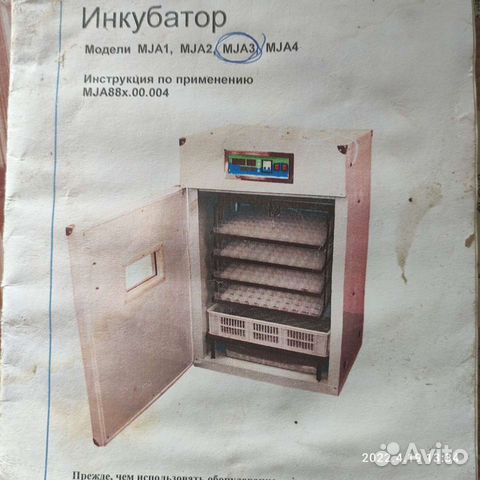 Инкубатор MJA3