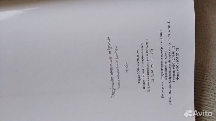 Декоративно прикладное искусство альбом