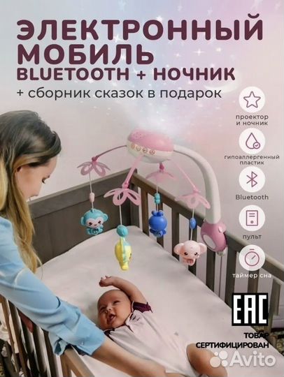 Музыкальный мобиль в кроватку 