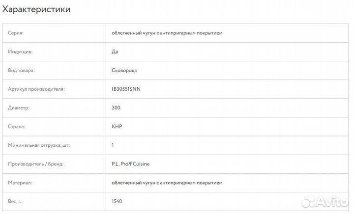 Сковорода Вок 30*7,5 см P.L. - Proff Chef Line