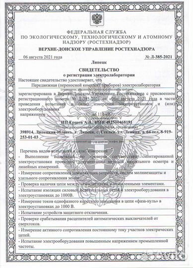 Электролаборатория, техотчёт. протоколы до 110кВ