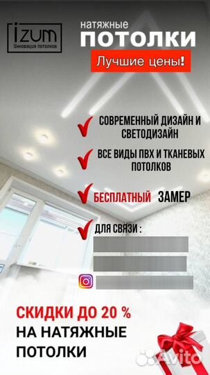 Натяжные потолки