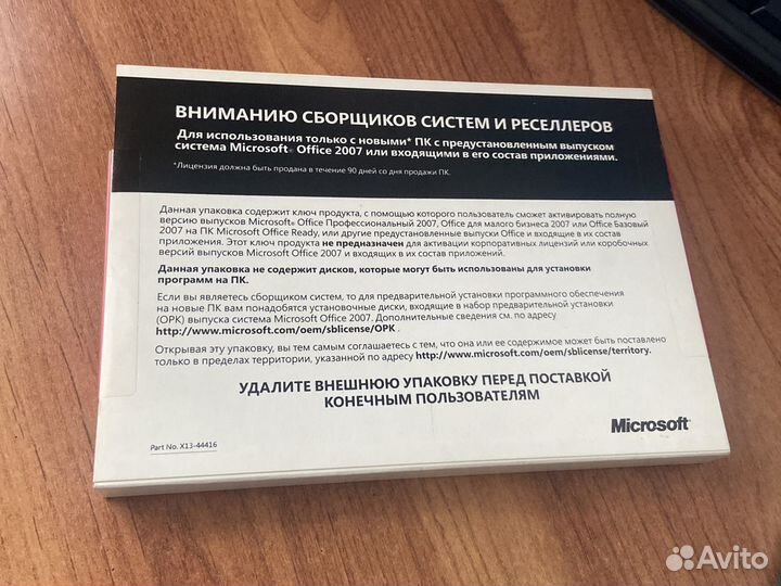 Лицензия Microsoft Office 2007