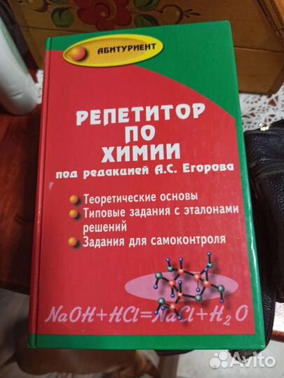 Книга Репетитор по химии