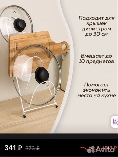 Подставка для крышек