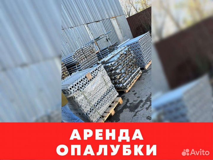 Продажа опалубки Кап Лок
