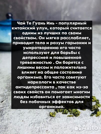 Чай для расслабления. Те Гуань Инь, Ван