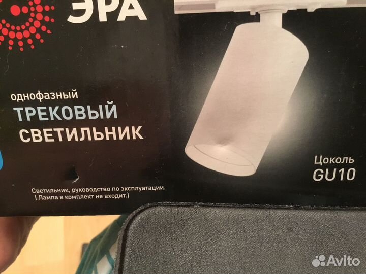 Трековый светильник