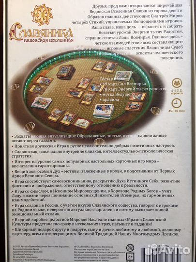 Игра Славяника. Ведовская вселенная