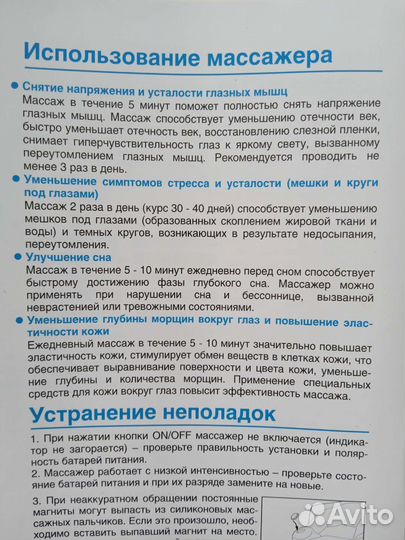 Массажёр для глаз