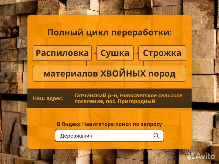 Имитация бруса Пиломатериалы