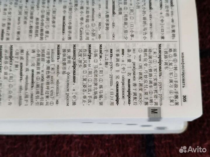 Русско-китайский словарь