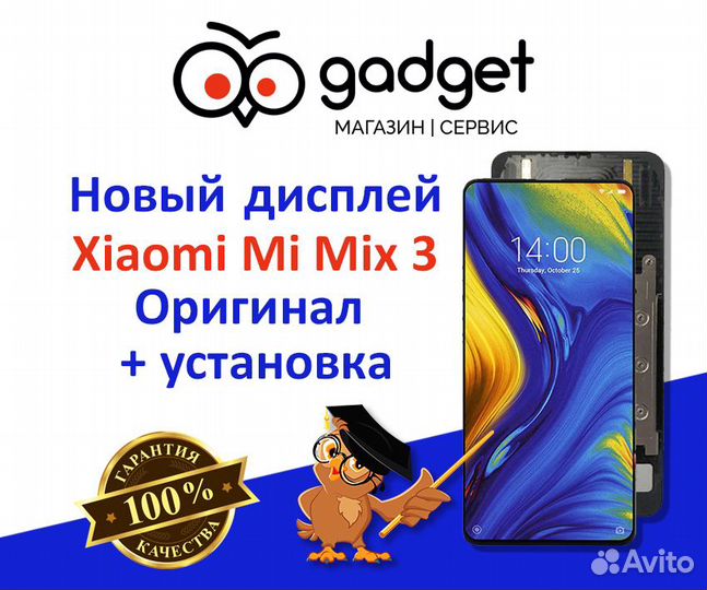 Дисплей Xiaomi Mi Mix 3 + установка