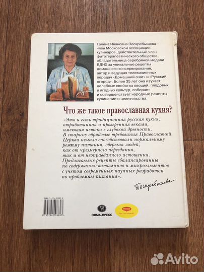 Книга. Современная православная кухня