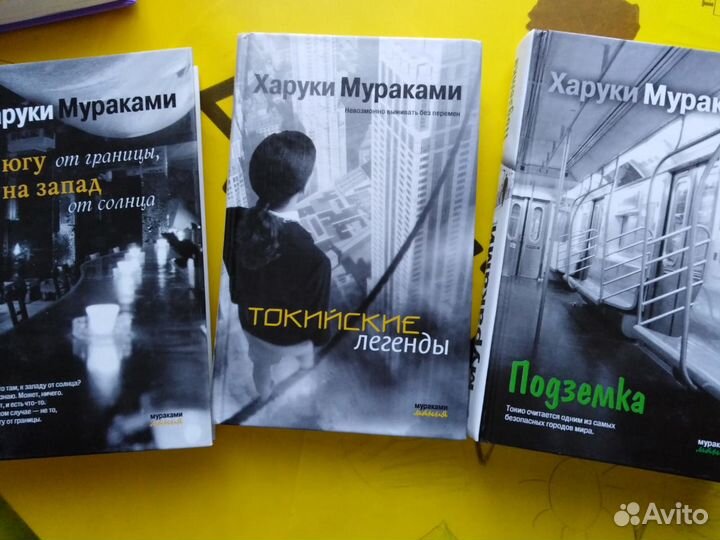 Книги Харуки Мураками