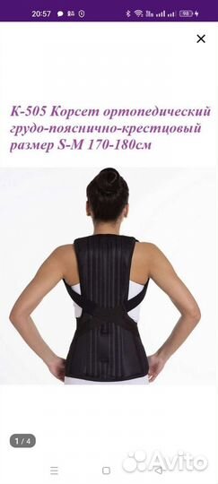 Корсет ортопедический грудо-пояснично-крестцовый