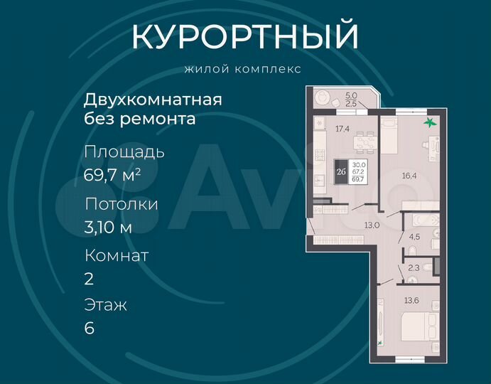 2-к. квартира, 69,7 м², 6/8 эт.