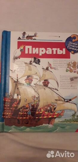 Энциклопедии для мальчика