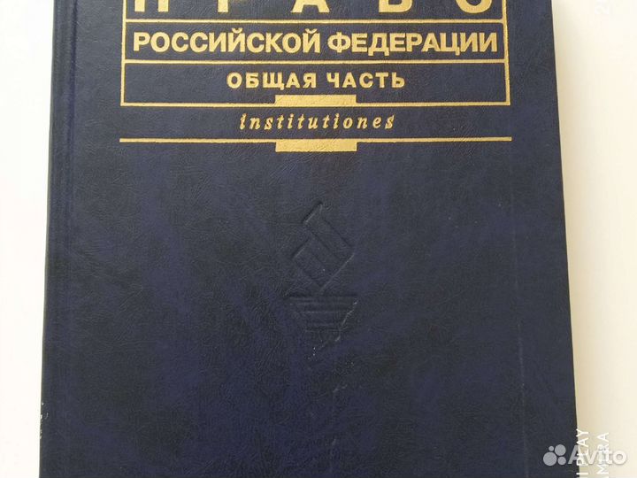 Уголовное право. Учебник. Общая часть