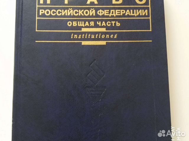 Уголовное право. Учебник. Общая часть