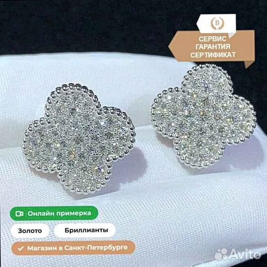 Van Cleef & Arpels Серьги бриллианты 2,14 ct