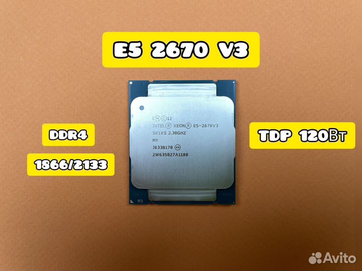 Intel Xeon E5 2670 V3 12 ядер, 3.3 ггц, 24 потока