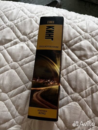 Стивен кинг под куполом