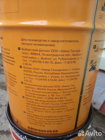 Праймер технониколь