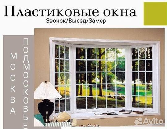 Остекление окон