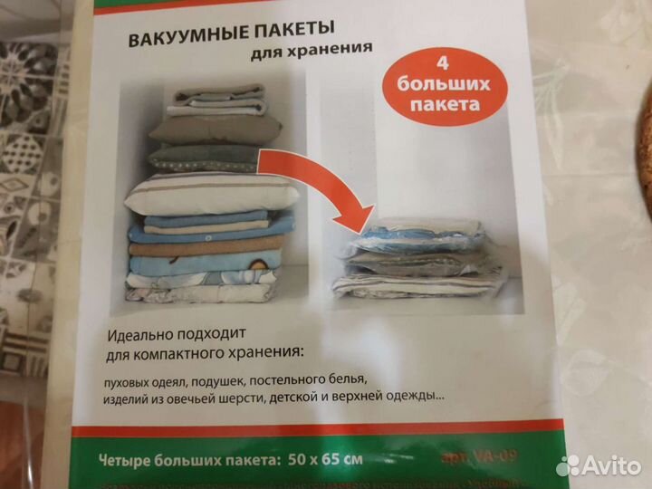 Вакуумные пакеты для хранения вещей