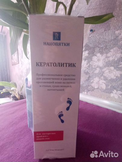 Кератолитик для пяточек, соль